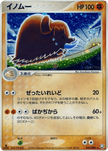 Piloswine