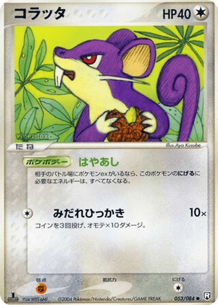 Rattata