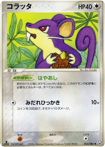 Rattata