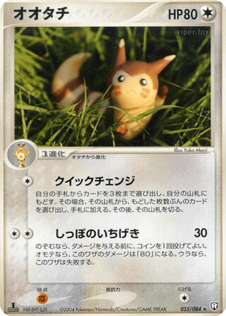 Furret