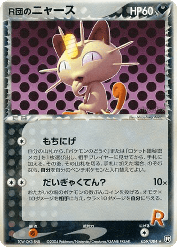Rocket's Meowth