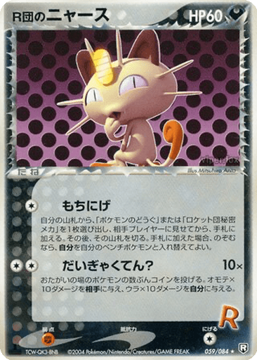 Rocket's Meowth