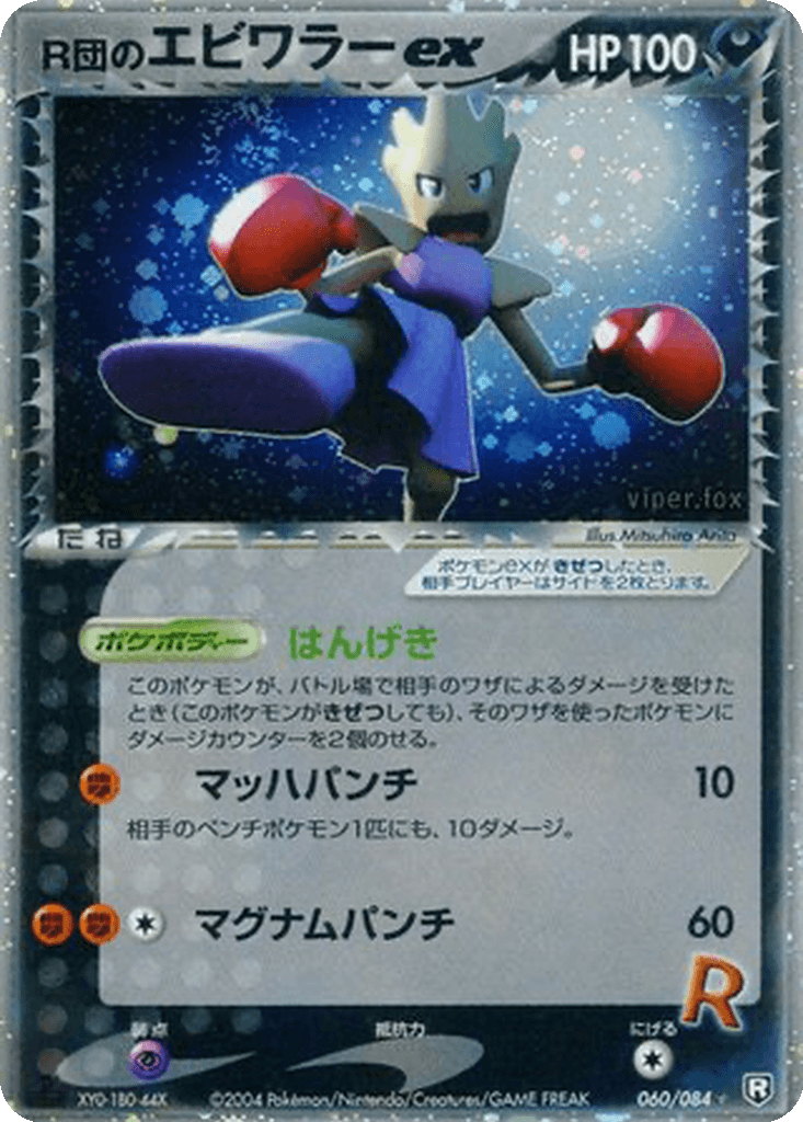 Rocket's Hitmonchan ex