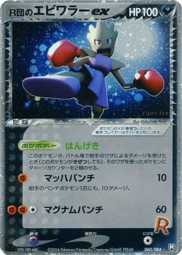 Rocket's Hitmonchan ex