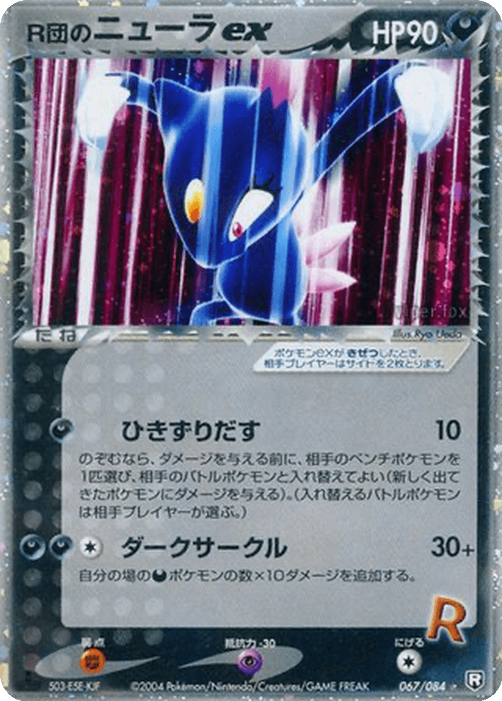 Rocket's Sneasel ex
