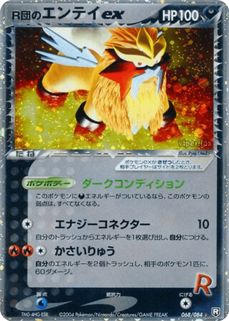Rocket's Entei ex