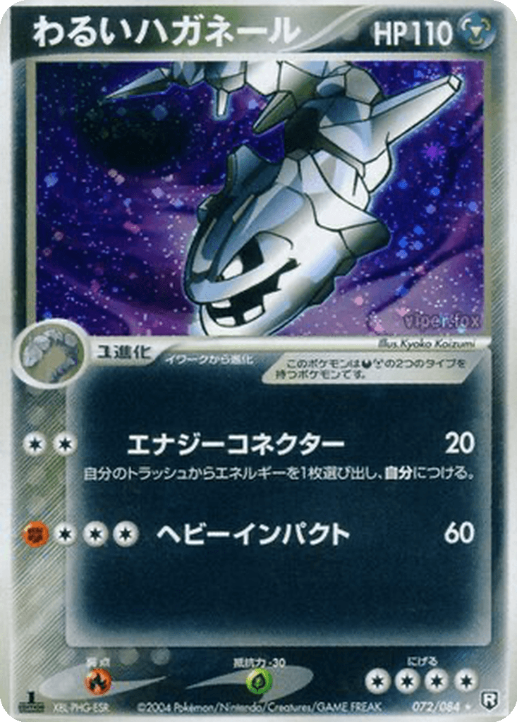 Dark Steelix