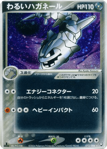 Dark Steelix