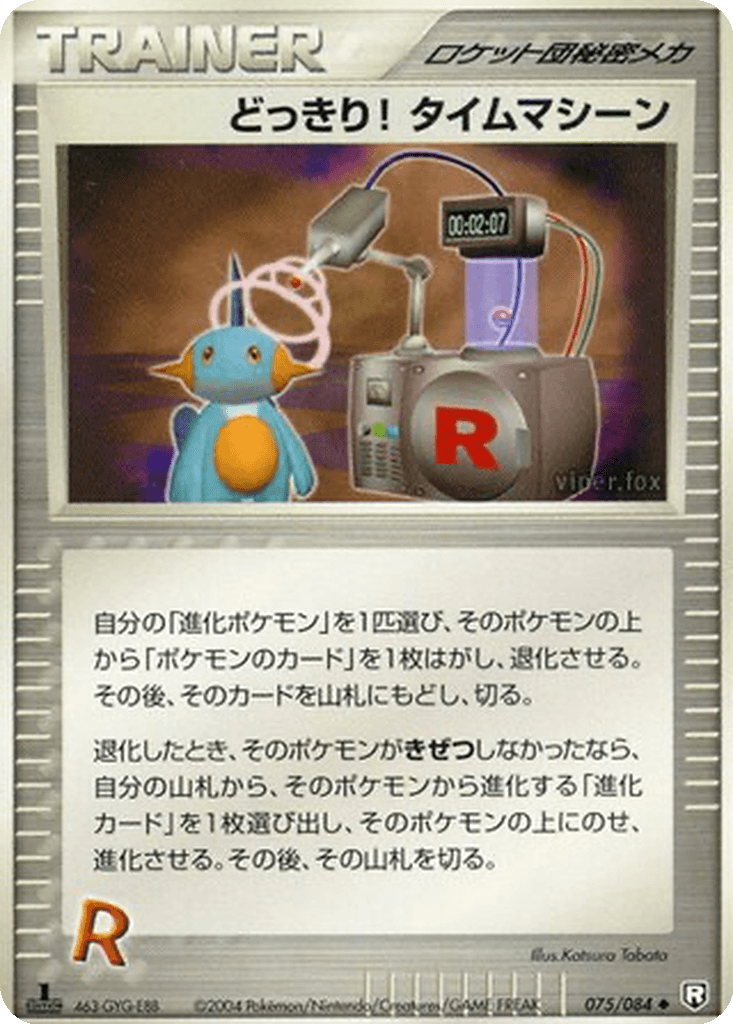 Surprise! Time Machine
