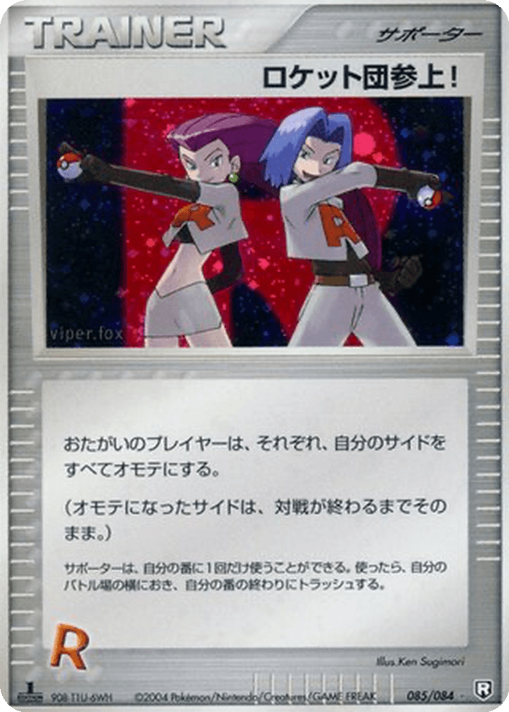 Here Comes Team Rocket!