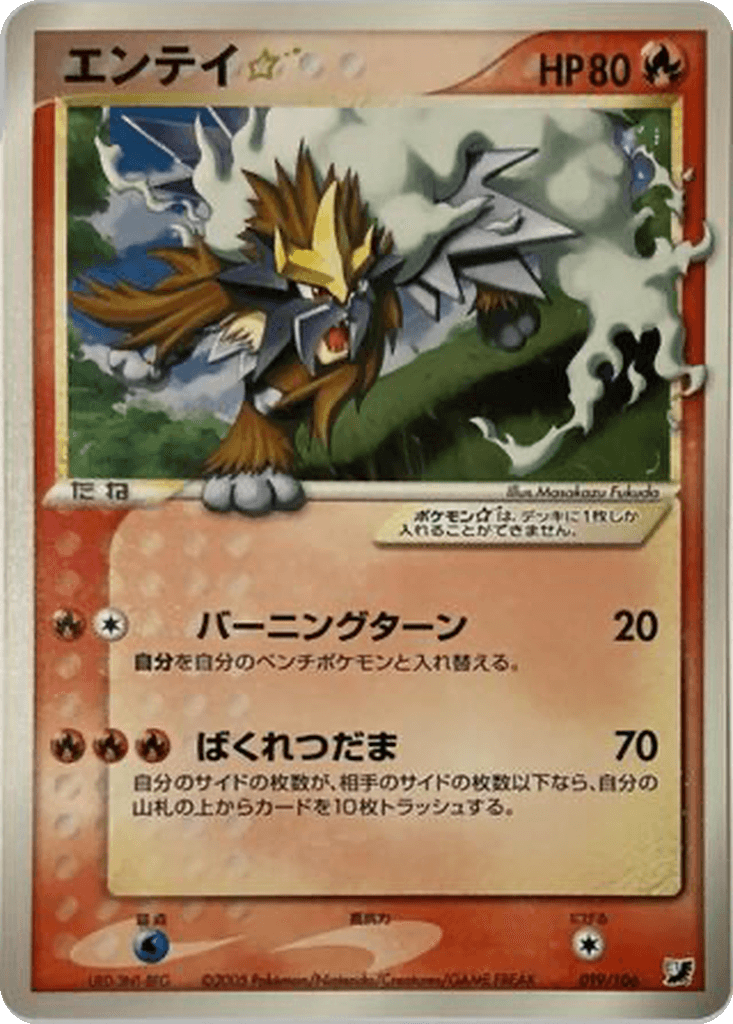 Entei ☆
