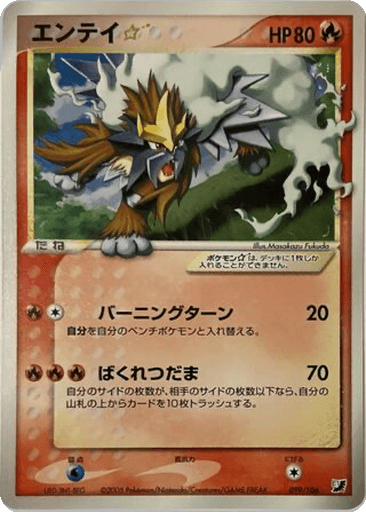 Entei ☆
