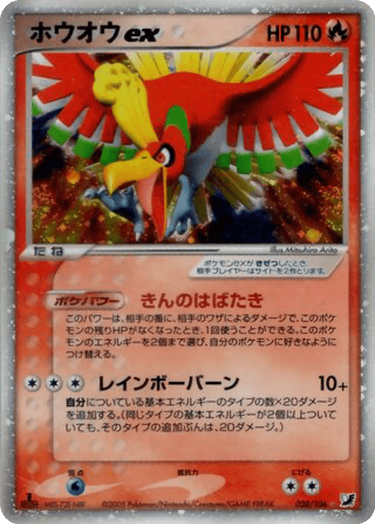 Ho-Oh ex
