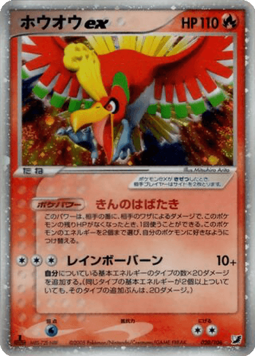 Ho-Oh ex