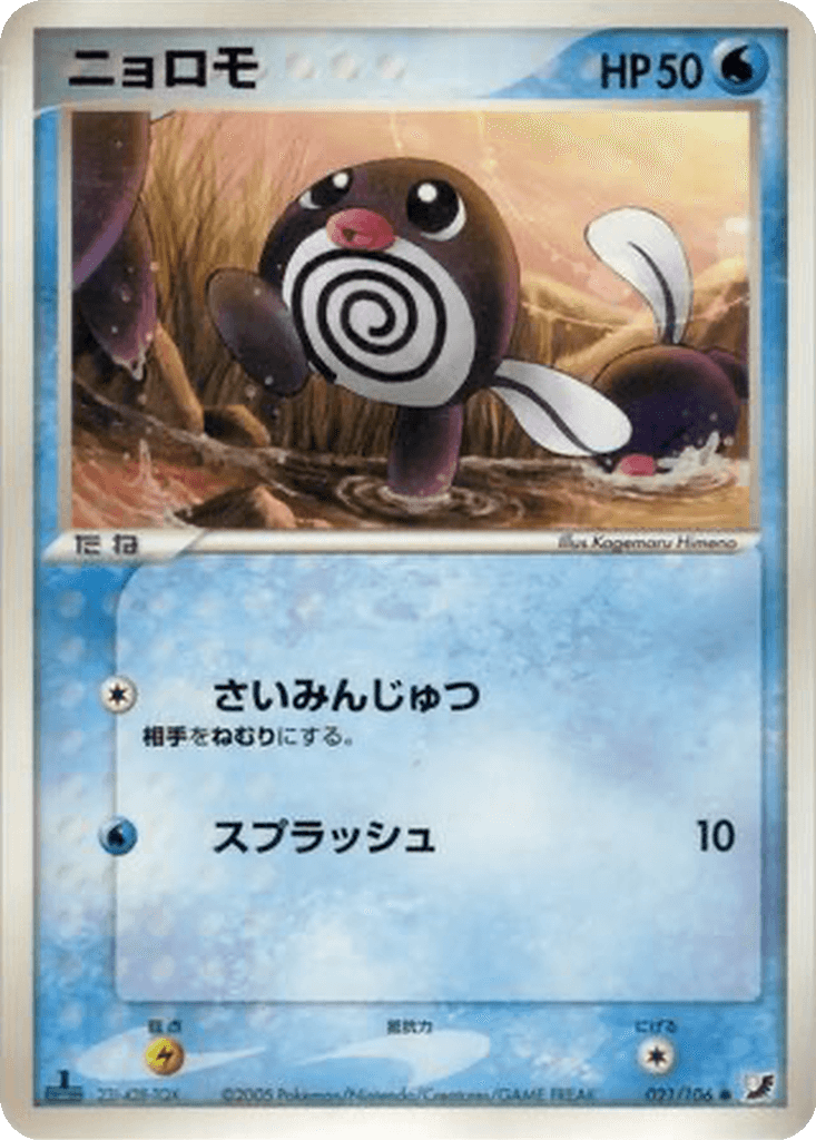 Poliwag