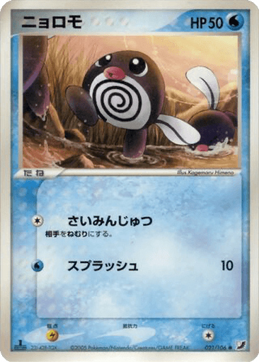 Poliwag