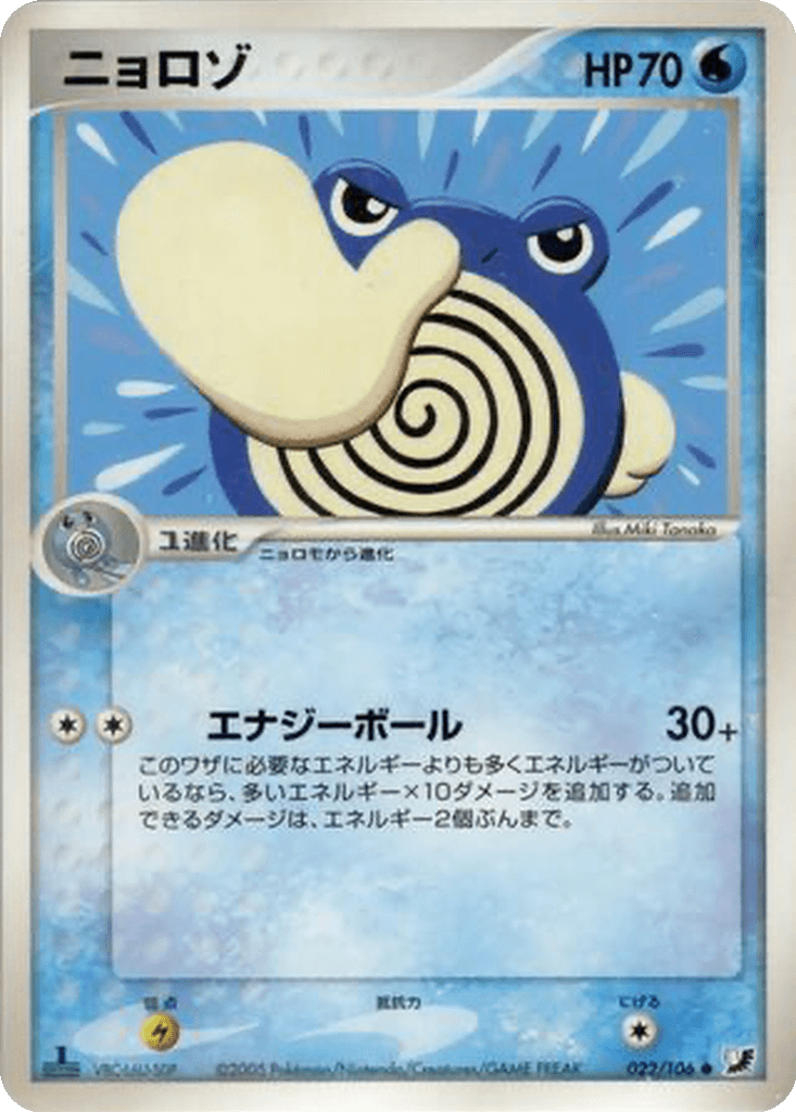 Poliwhirl