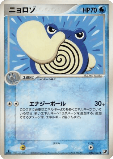 Poliwhirl
