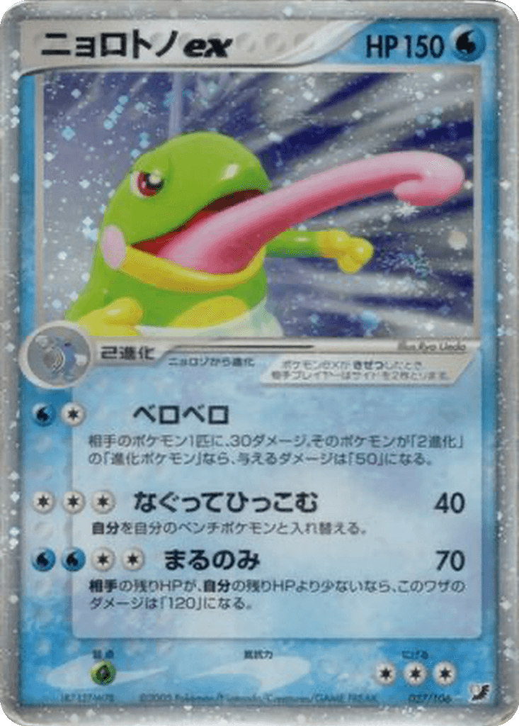 Politoed ex