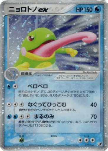 Politoed ex