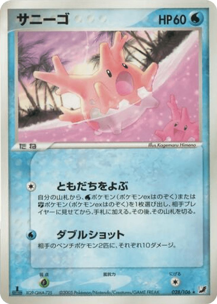Corsola
