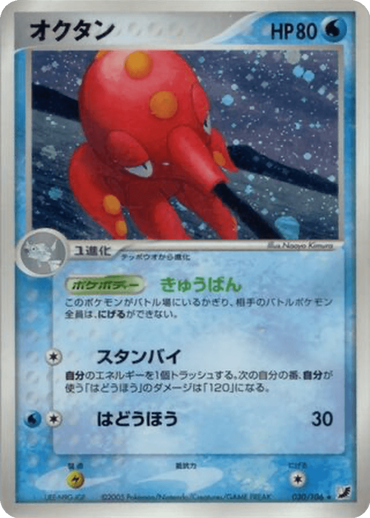 Octillery