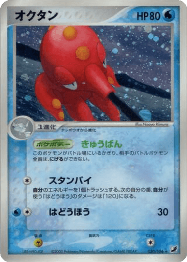 Octillery