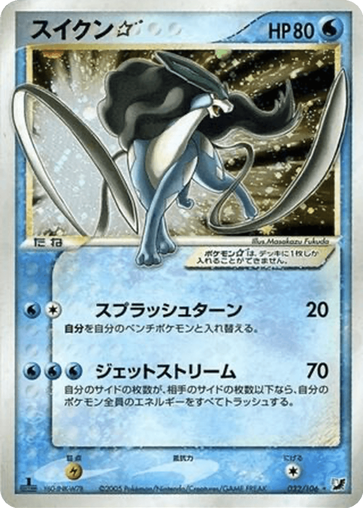 Suicune ☆