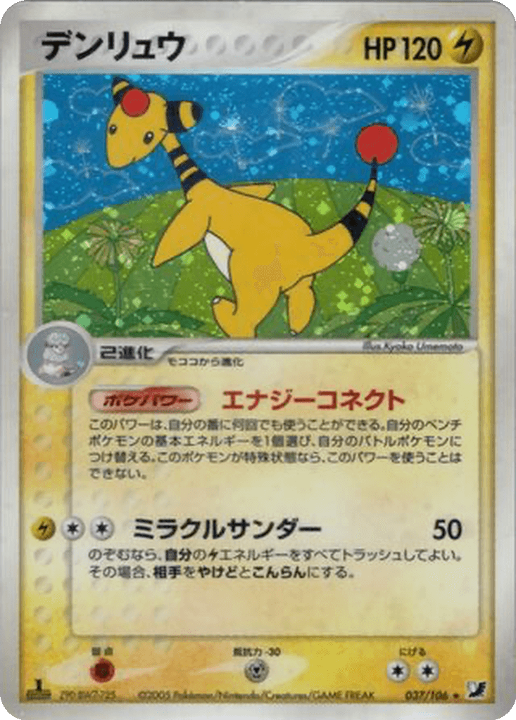 Ampharos