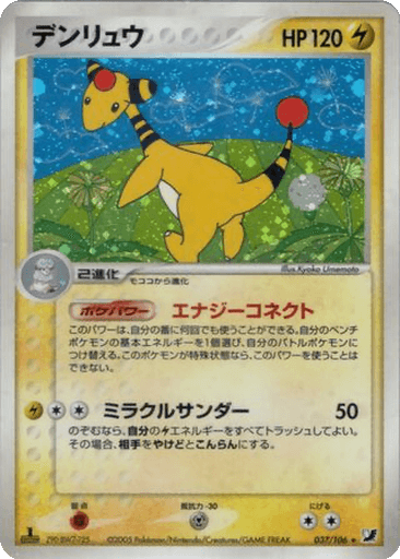 Ampharos