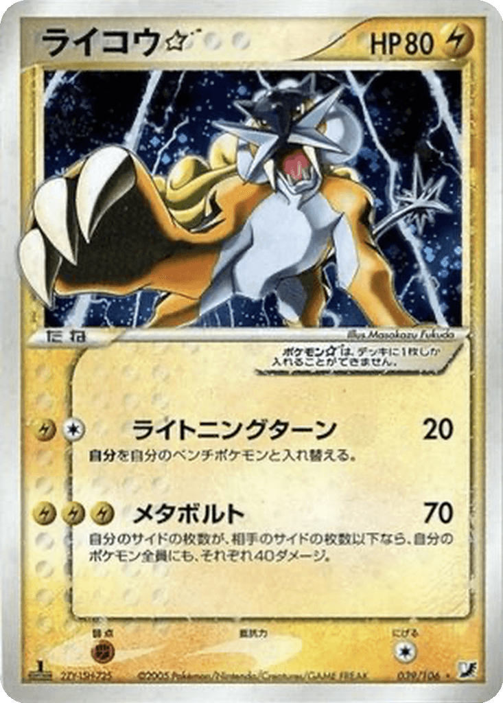 Raikou ☆