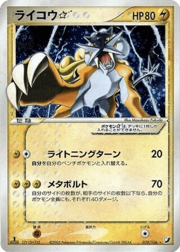 Raikou ☆