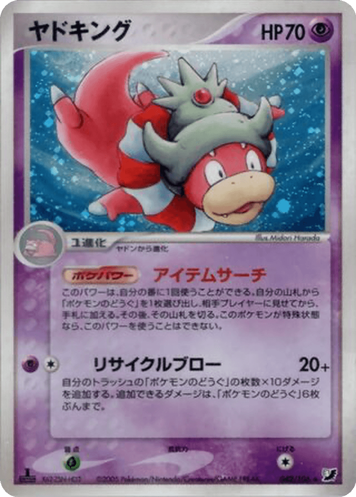 Slowking