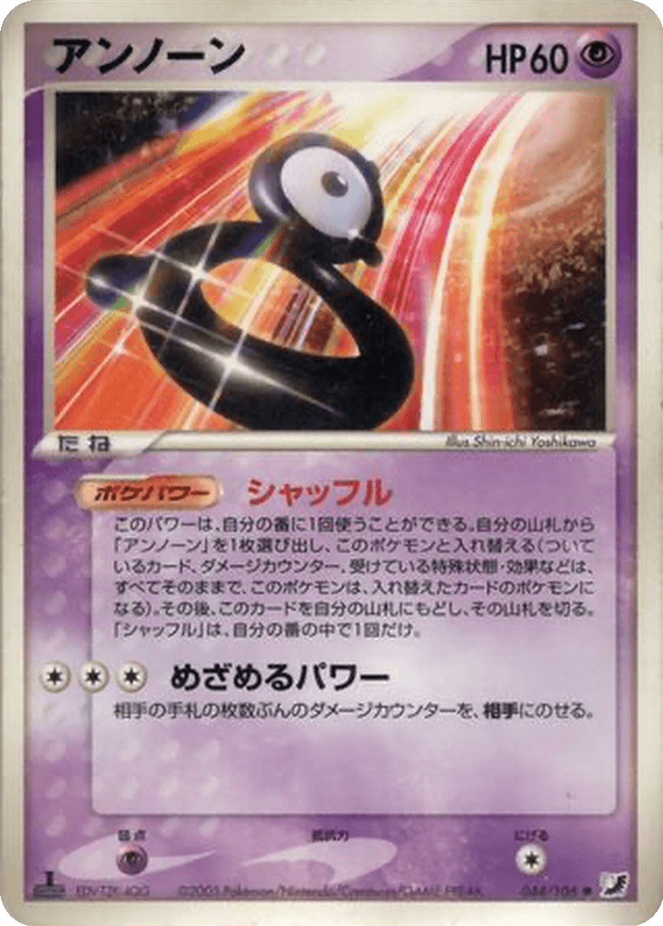 Unown