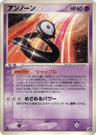 Unown