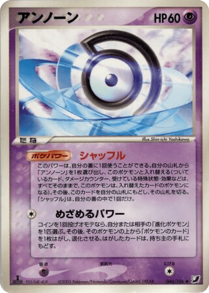 Unown