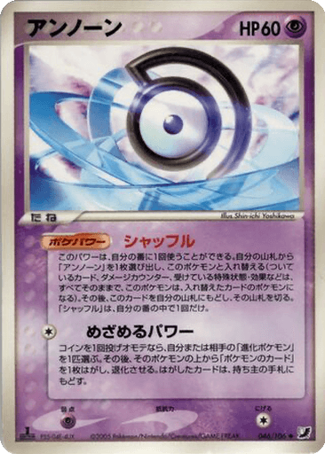 Unown