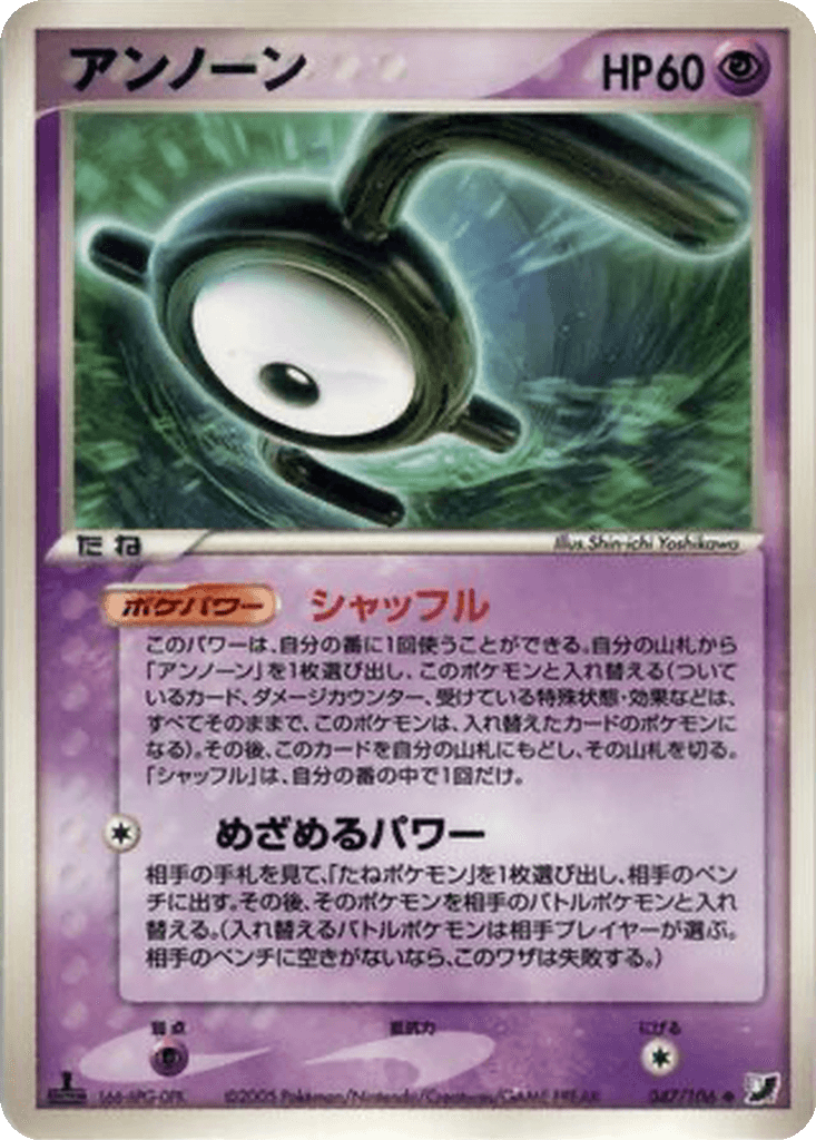 Unown