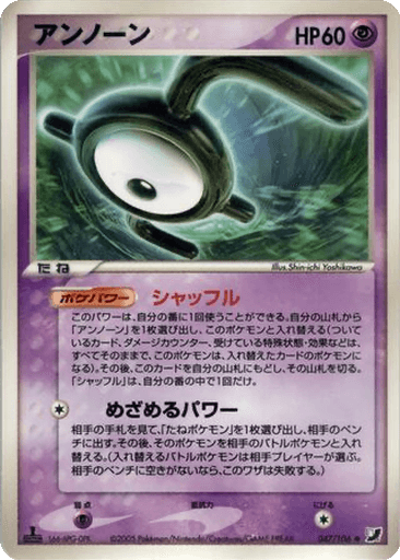 Unown