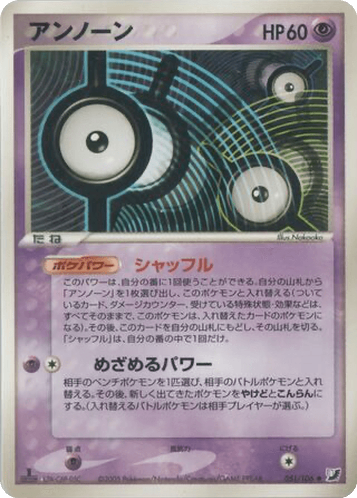 Unown