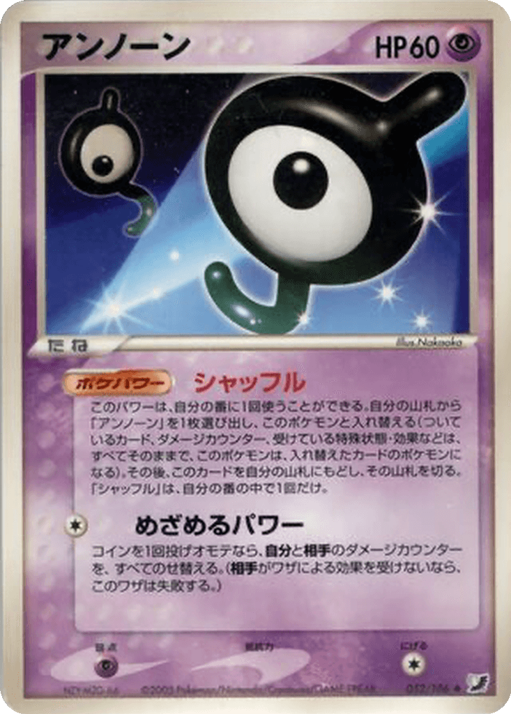 Unown