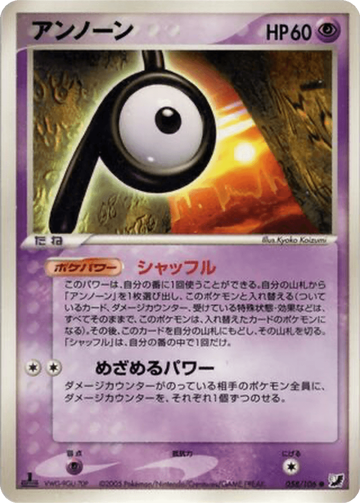 Unown