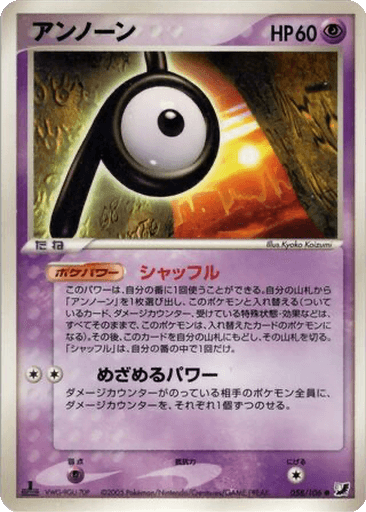 Unown