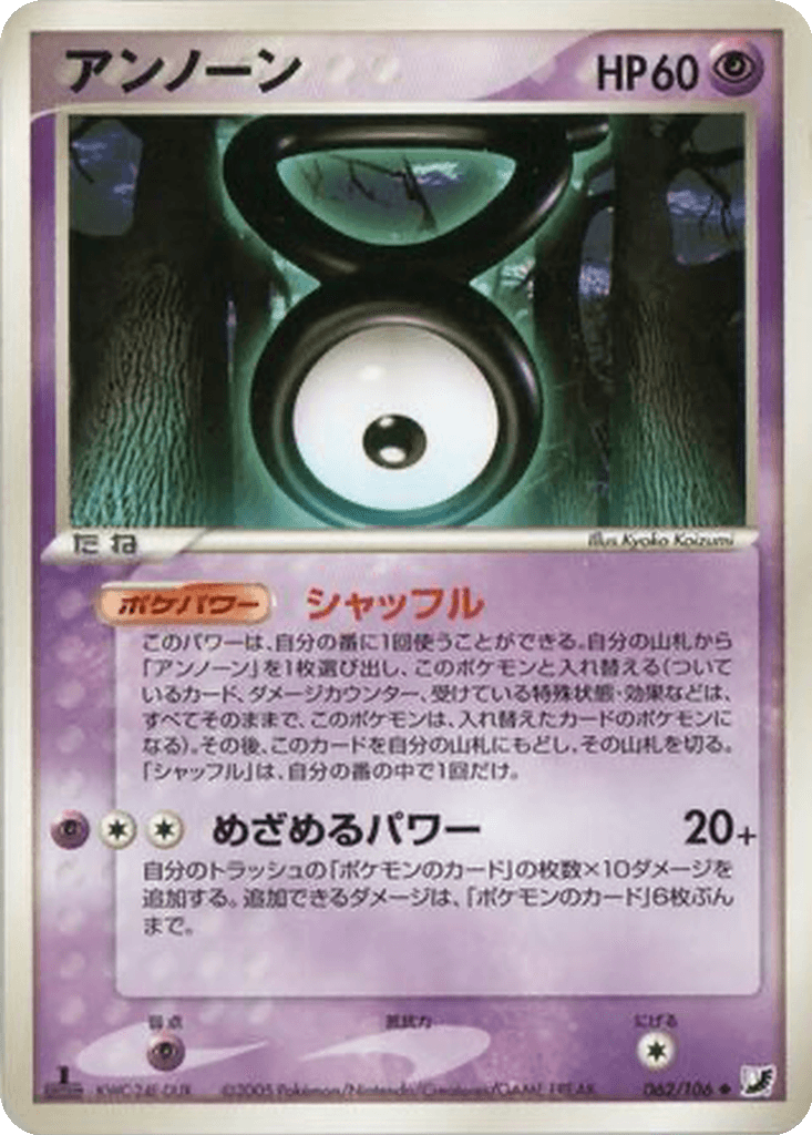 Unown