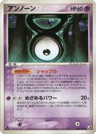Unown