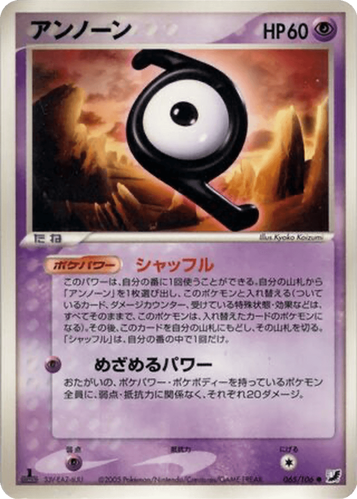 Unown