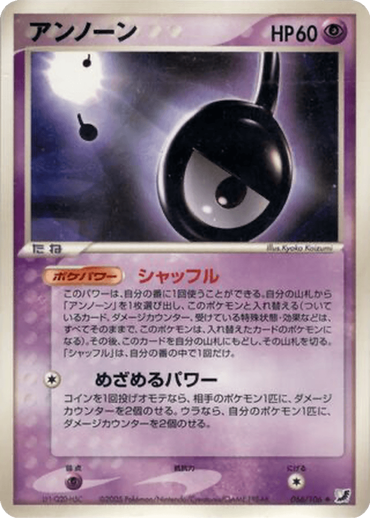 Unown