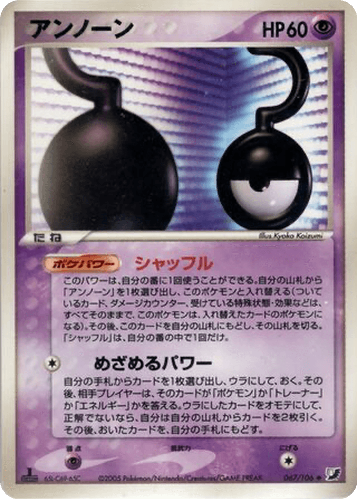 Unown