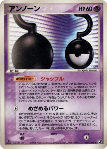 Unown