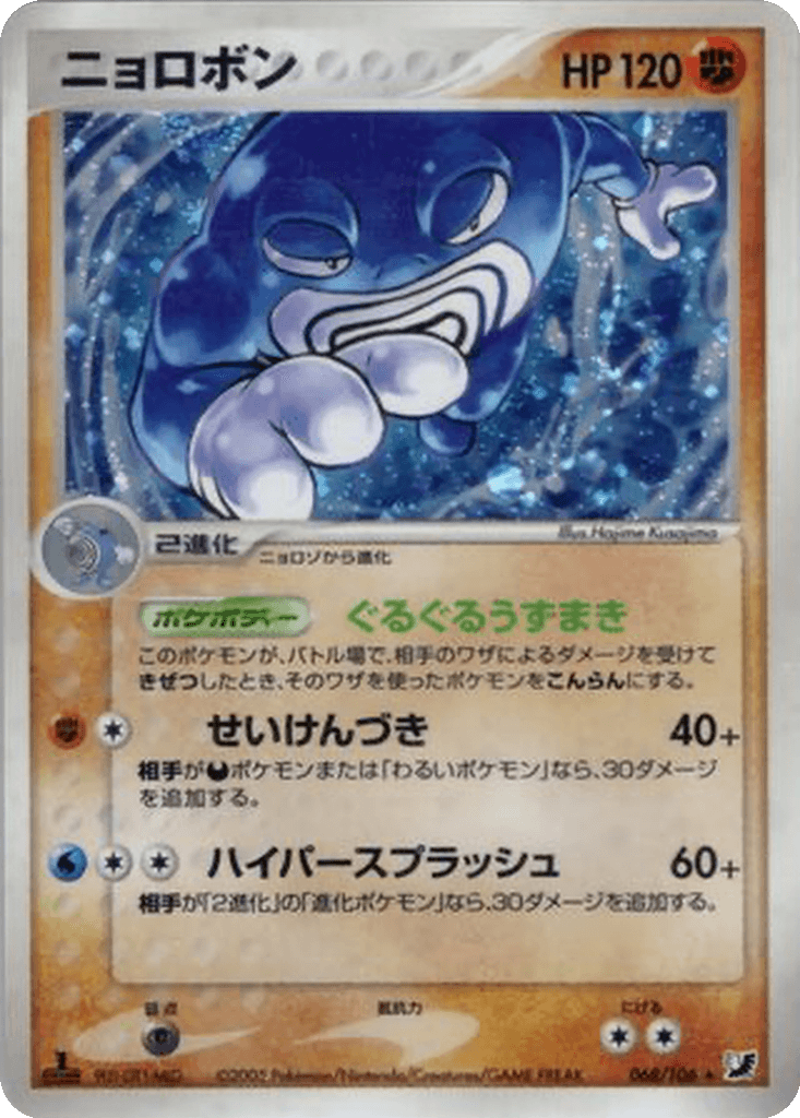 Poliwrath